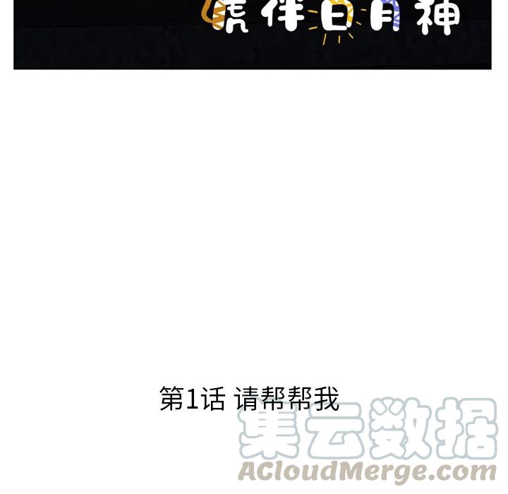 《虎伴日月神》18 第7页