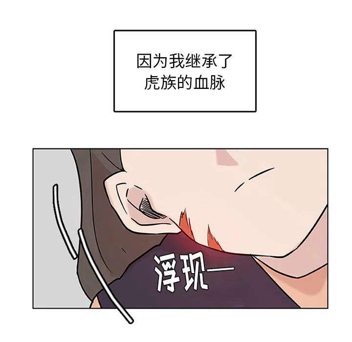《虎伴日月神》26 第14页