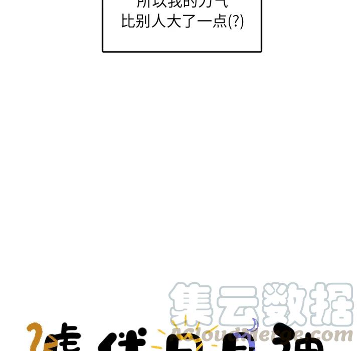 《虎伴日月神》26 第22页