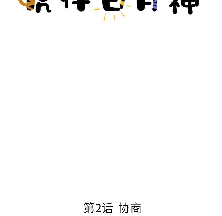 《虎伴日月神》26 第23页