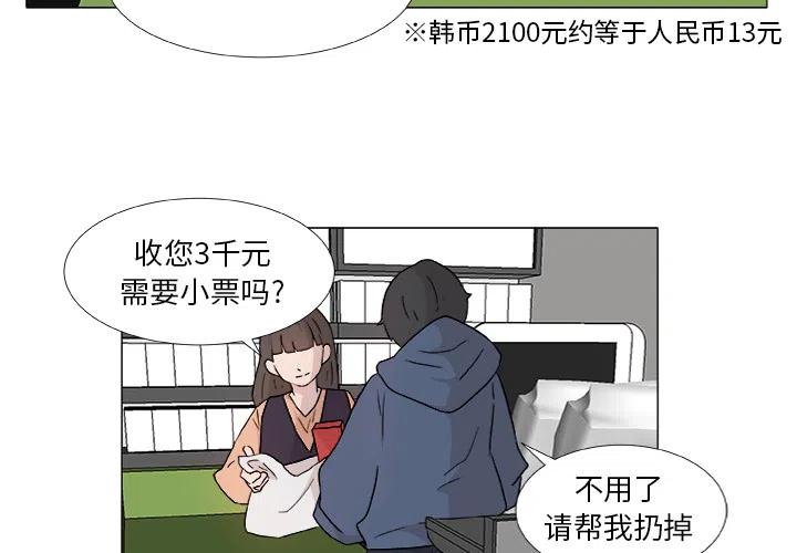 《虎伴日月神》26 第3页