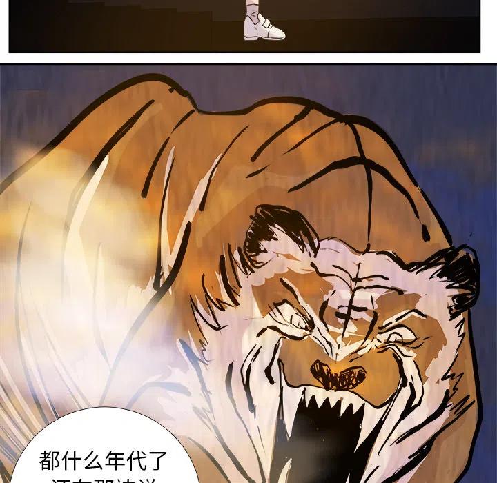 《虎伴日月神》预告篇 第14页