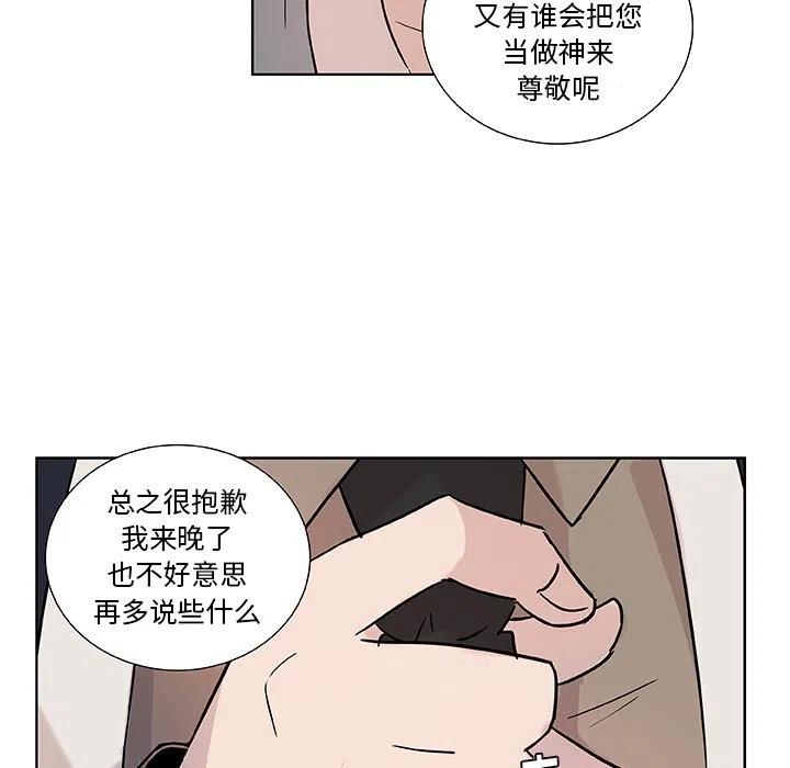 《虎伴日月神》59 第8页