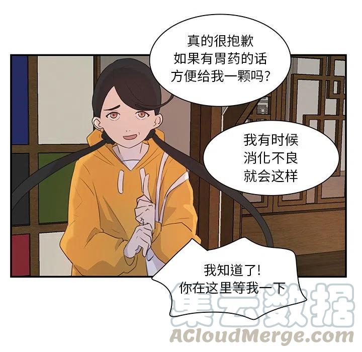 《虎伴日月神》60 第46页