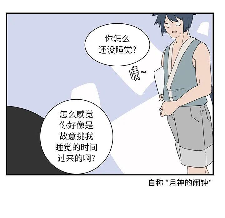 《虎伴日月神》7 第47页