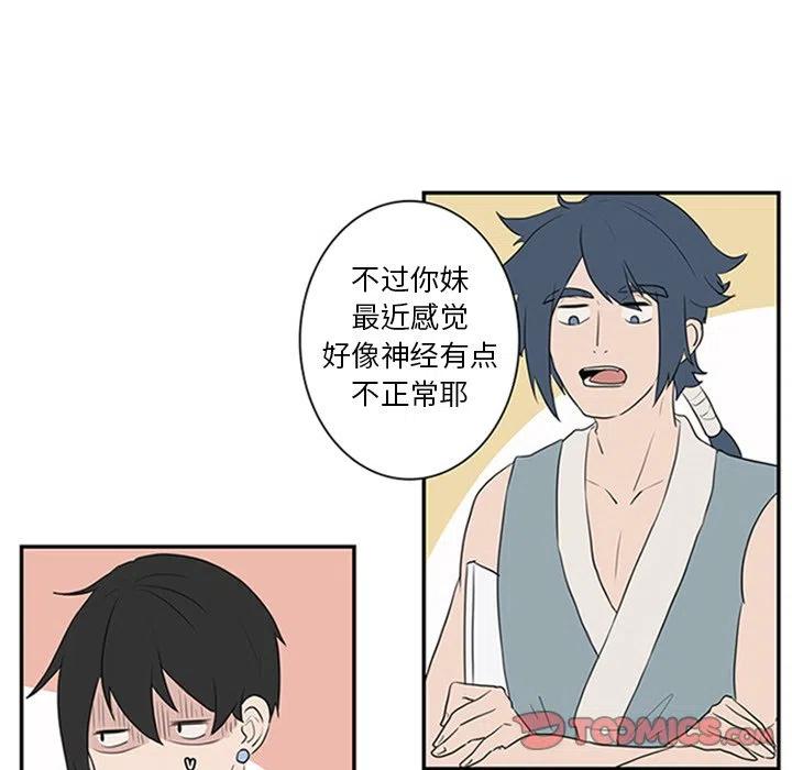 《虎伴日月神》7 第50页