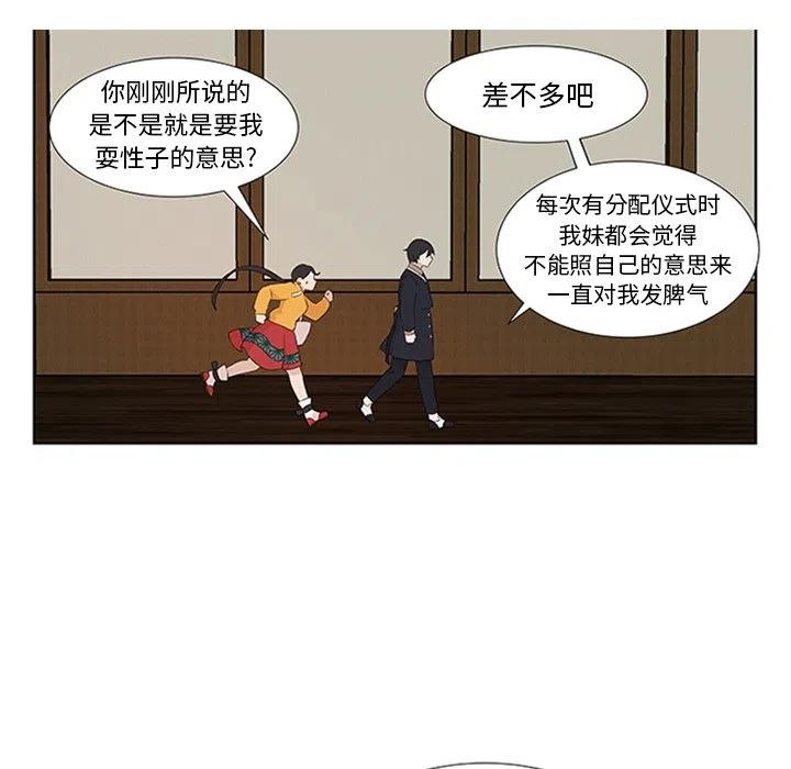 《虎伴日月神》49 第26页