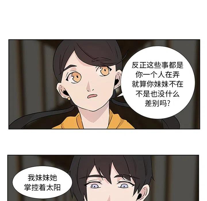《虎伴日月神》49 第29页