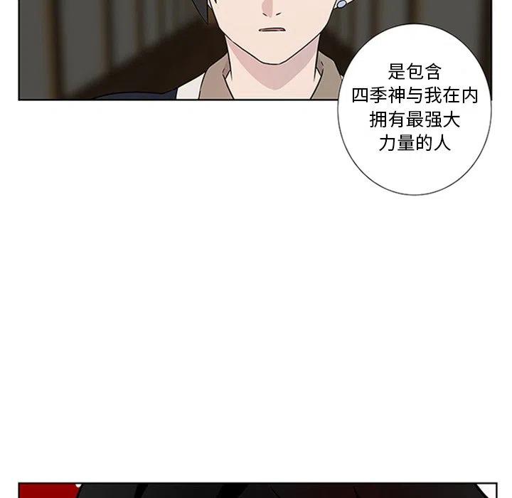 《虎伴日月神》49 第30页
