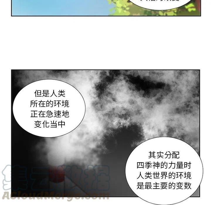 《虎伴日月神》49 第40页