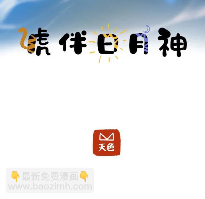 《虎伴日月神》49 第8页