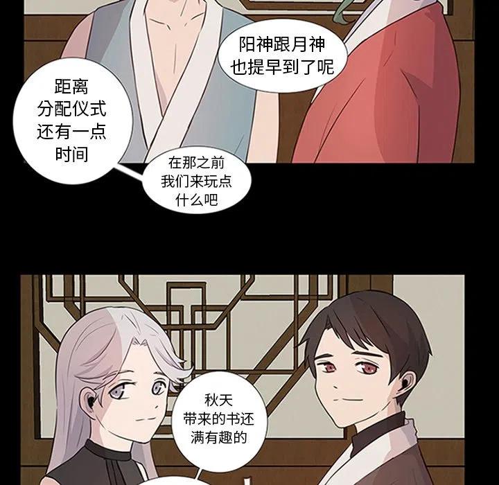 《虎伴日月神》9 第20页