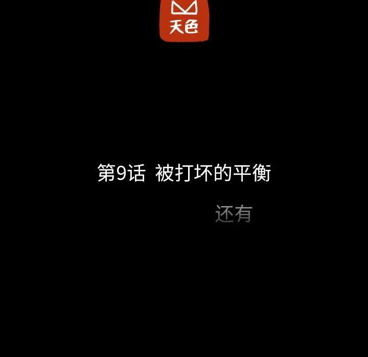 《虎伴日月神》9 第26页