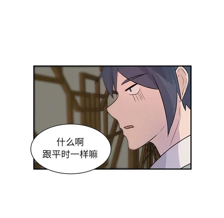 《虎伴日月神》8 第29页