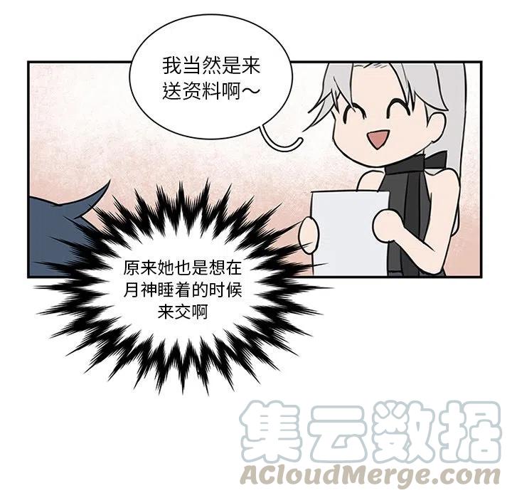 《虎伴日月神》8 第43页