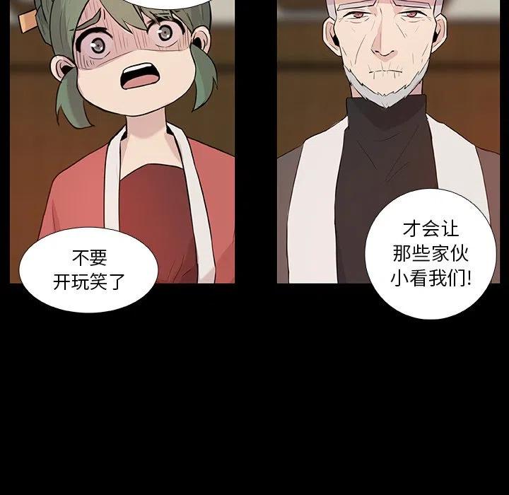 《虎伴日月神》10 第11页
