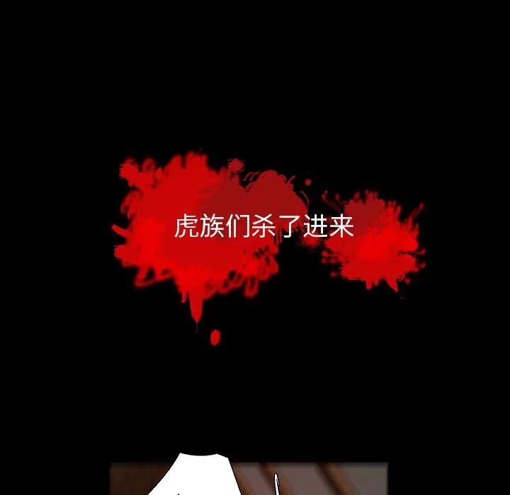 《虎伴日月神》10 第29页
