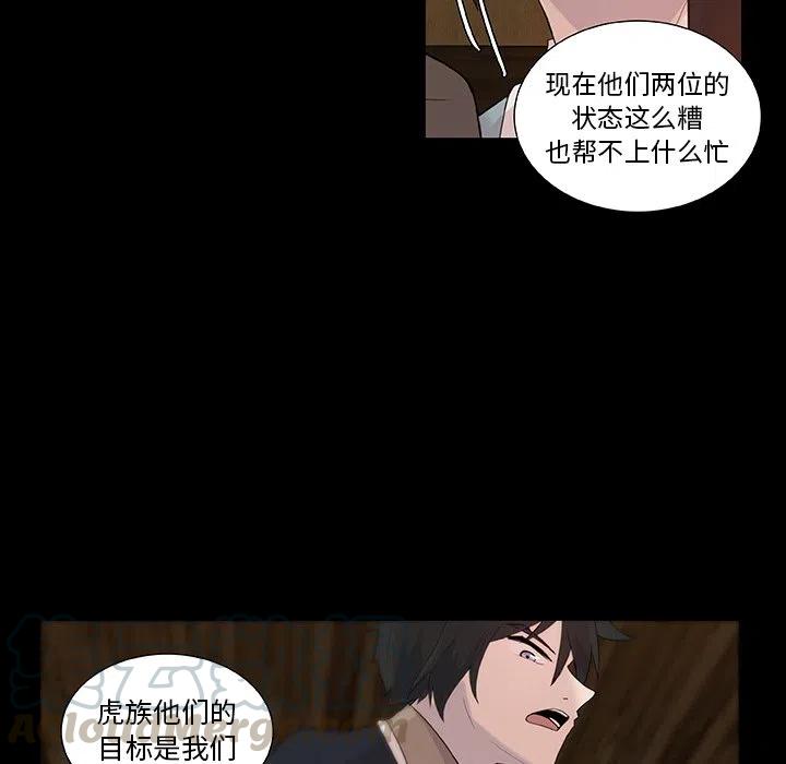 《虎伴日月神》10 第43页