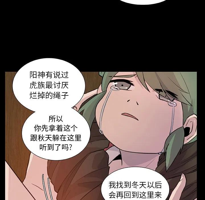 《虎伴日月神》10 第47页