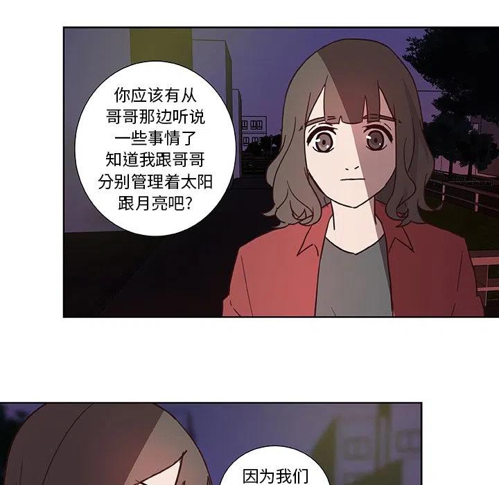 《虎伴日月神》12 第48页