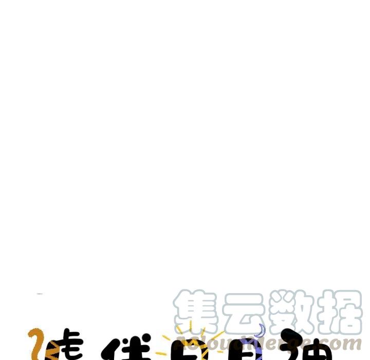 《虎伴日月神》13 第16页