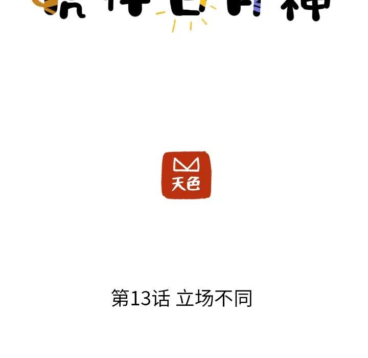 《虎伴日月神》13 第17页