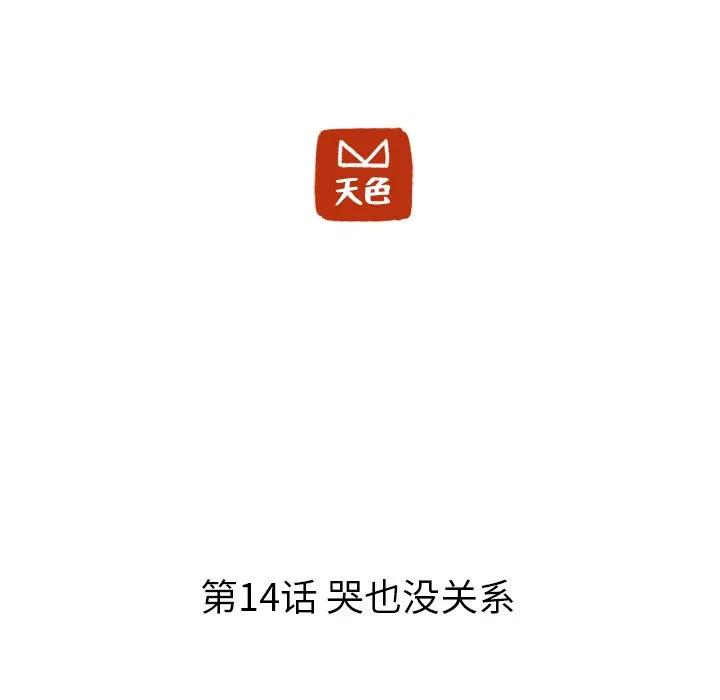 《虎伴日月神》14 第12页