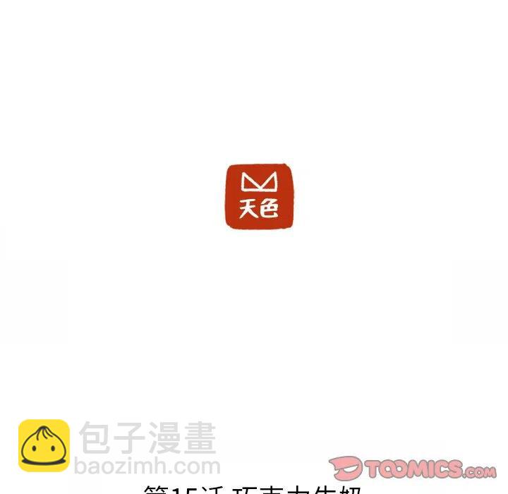《虎伴日月神》15 第30页