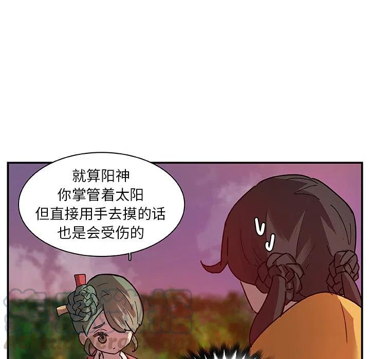《虎伴日月神》17 第10页