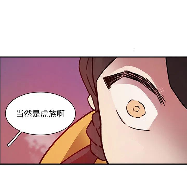 《虎伴日月神》17 第15页