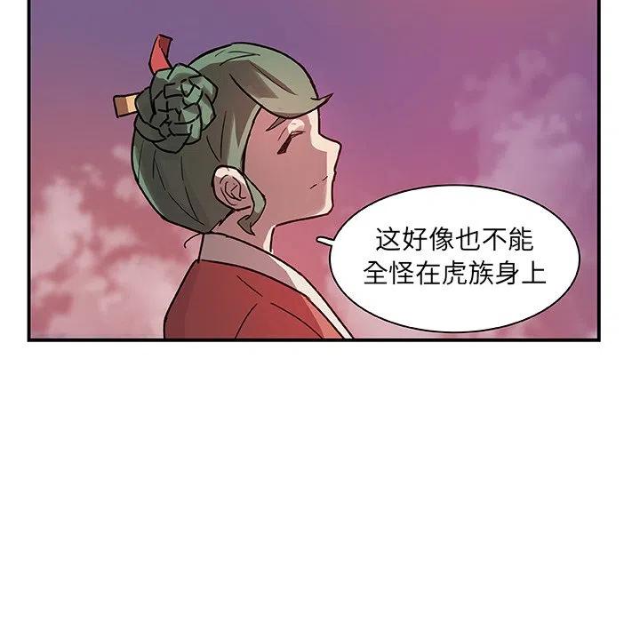 《虎伴日月神》17 第18页