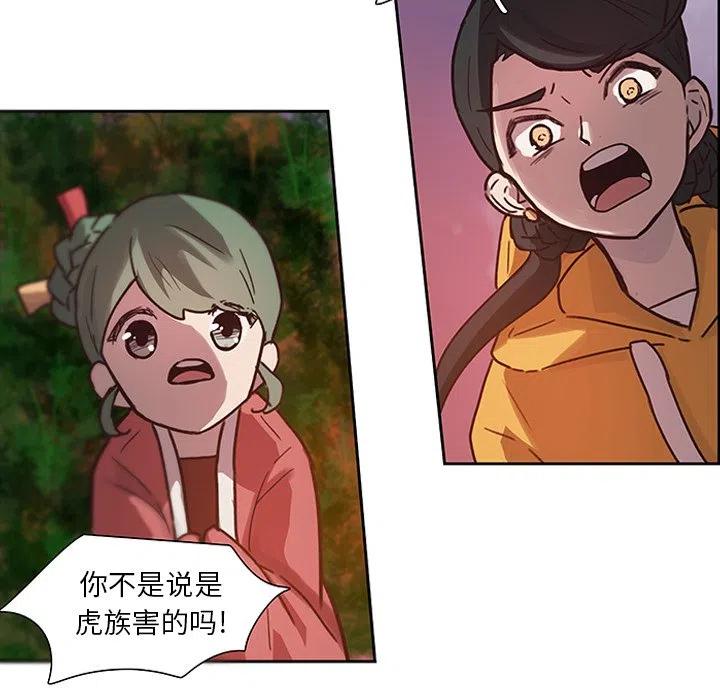 《虎伴日月神》17 第26页