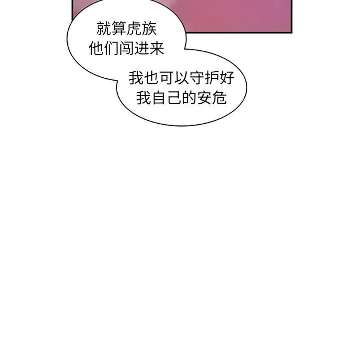 《虎伴日月神》17 第29页