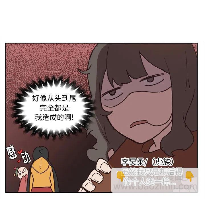 《虎伴日月神》17 第35页