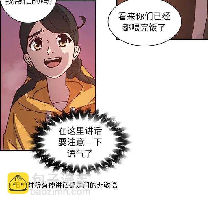 《虎伴日月神》17 第48页