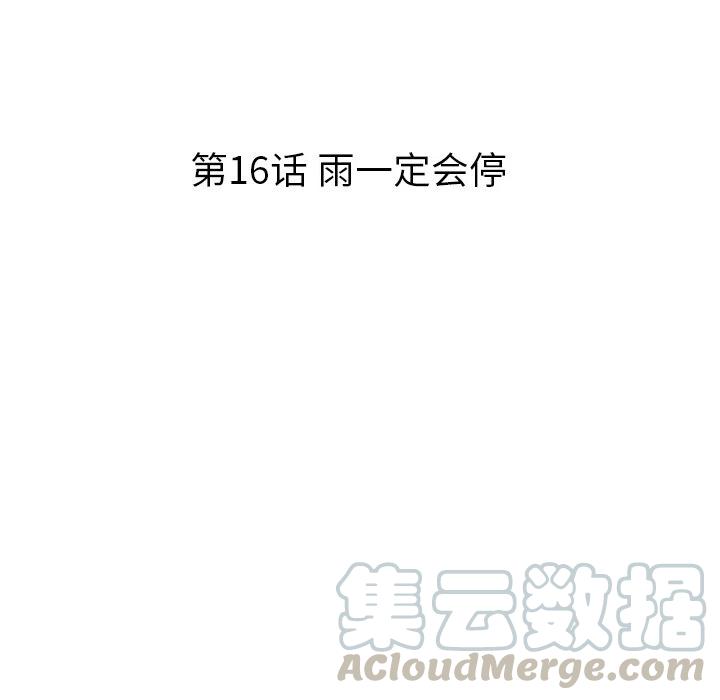 《虎伴日月神》16 第10页