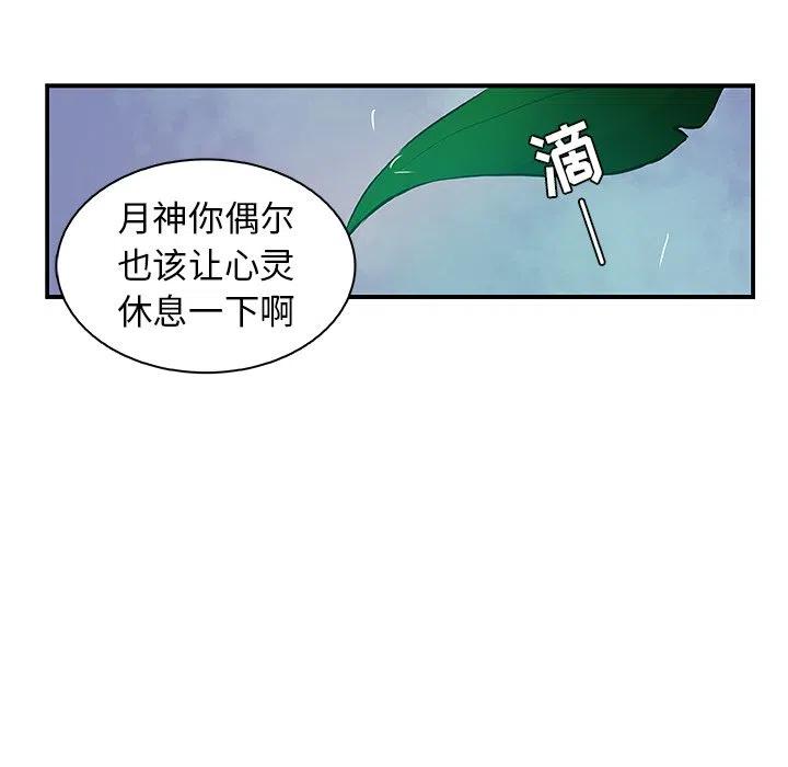 《虎伴日月神》16 第23页