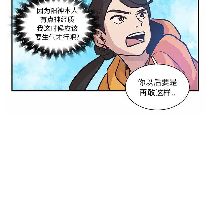 《虎伴日月神》16 第45页