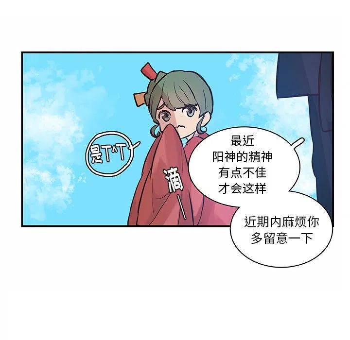《虎伴日月神》16 第50页