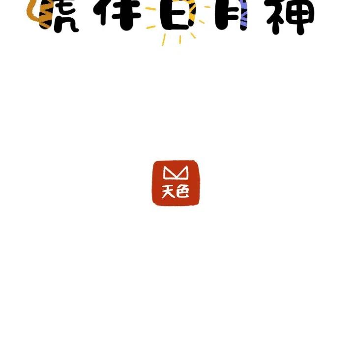 《虎伴日月神》19 第14页