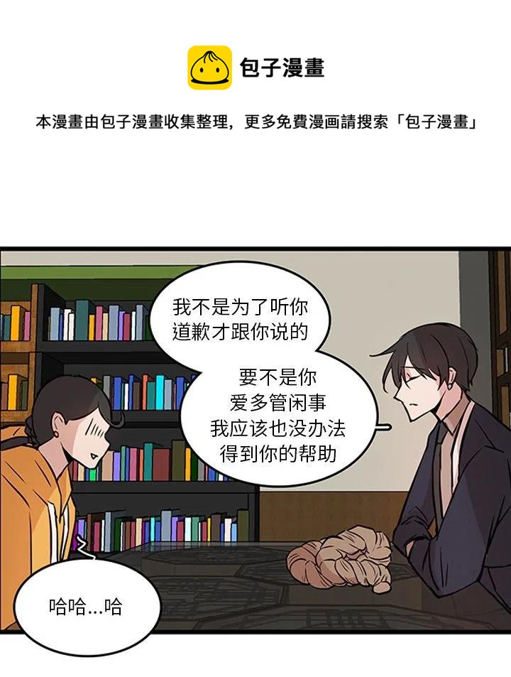 《虎伴日月神》19 第35页