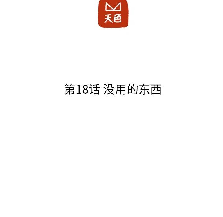 《虎伴日月神》18 第18页