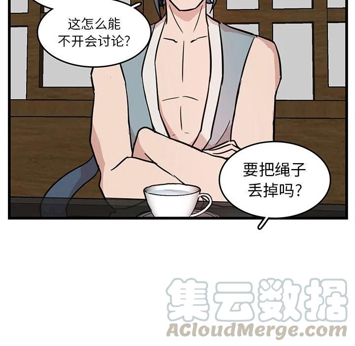 《虎伴日月神》18 第28页