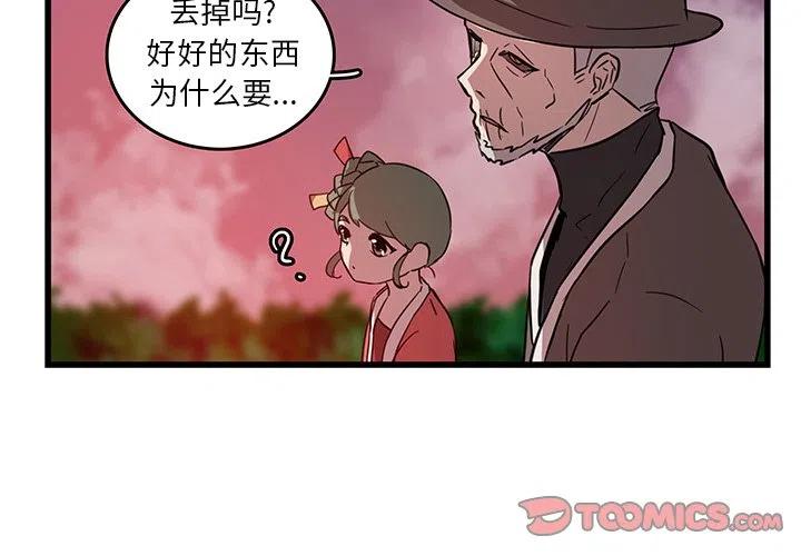 《虎伴日月神》18 第2页