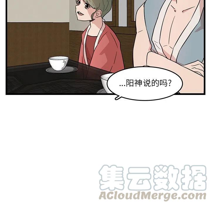 《虎伴日月神》18 第31页