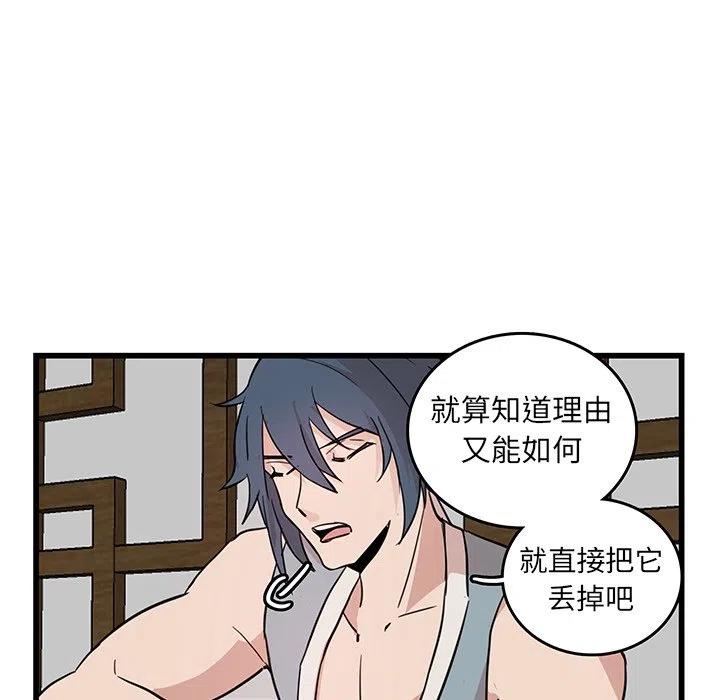 《虎伴日月神》18 第36页