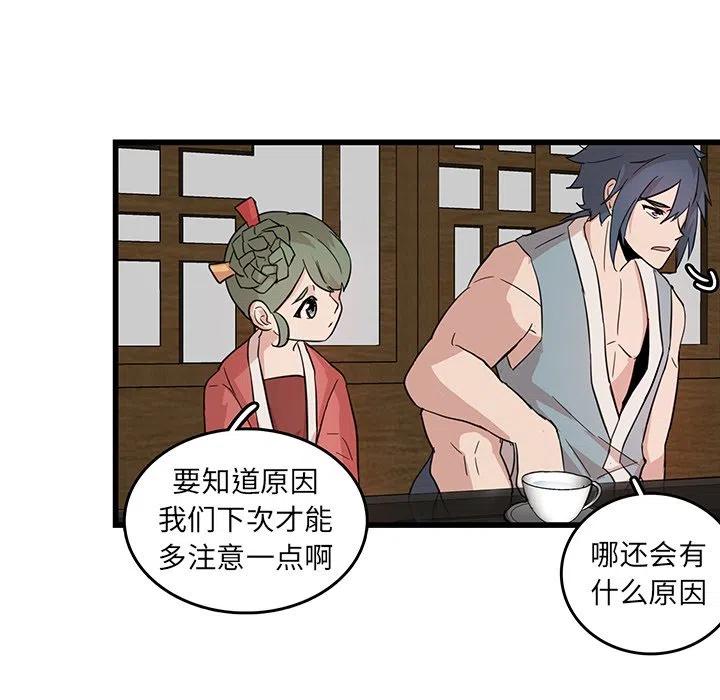 《虎伴日月神》18 第39页