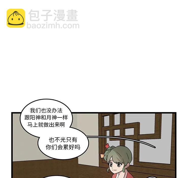 《虎伴日月神》18 第44页