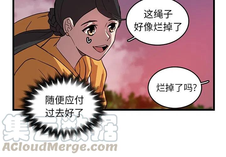 《虎伴日月神》18 第4页