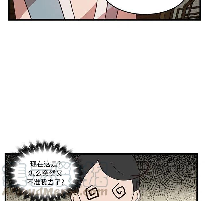 《虎伴日月神》21 第28页